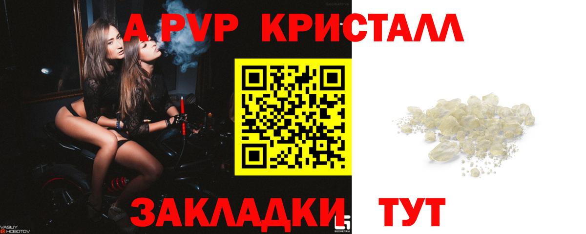 купить закладку  APVP  A PVP VHQ  Звенигород  Вход с VPN  Альфа ПВП СК  Альфа ПВП крисы CK 