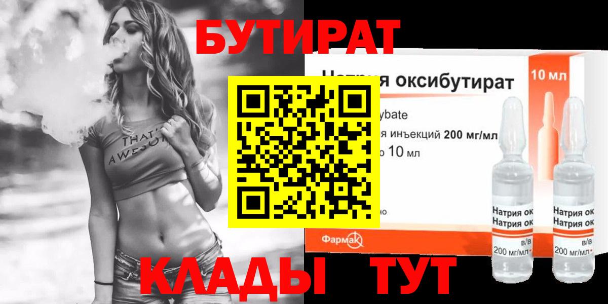 БУТИРАТ 1.4BDO Звенигород