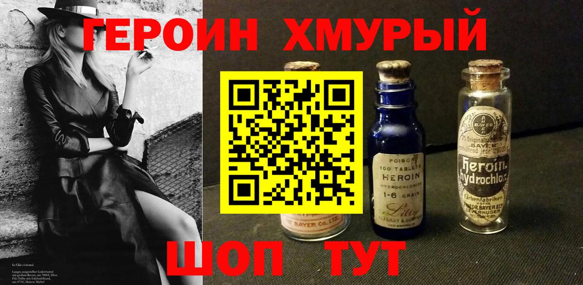 Героин гречка  Вход с VPN  Героин  Звенигород 