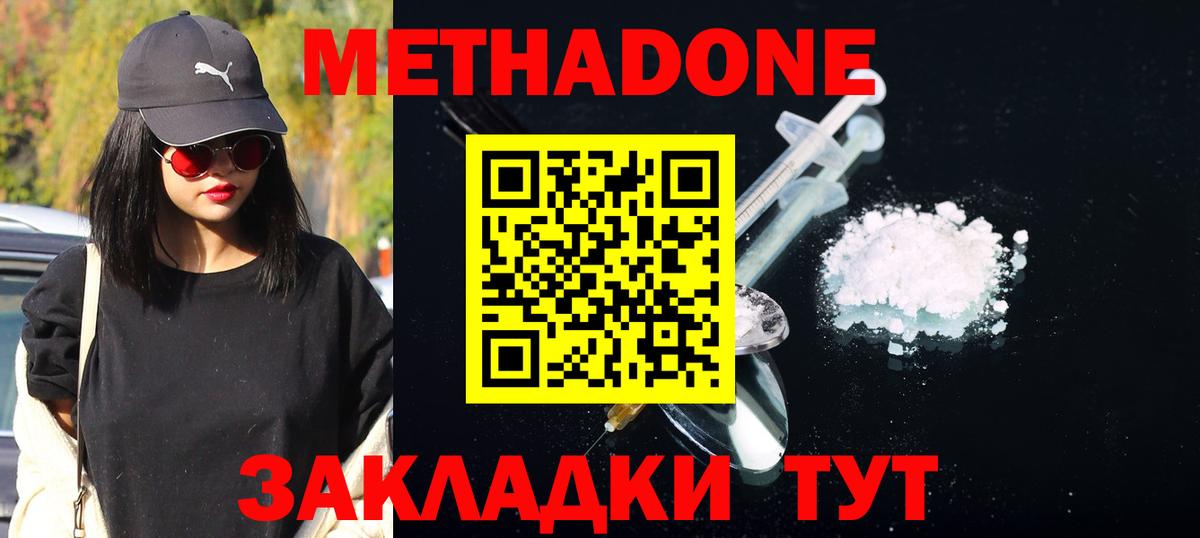 Метадон кристалл  МЕТАДОН мёд  Вход с VPN  Звенигород 